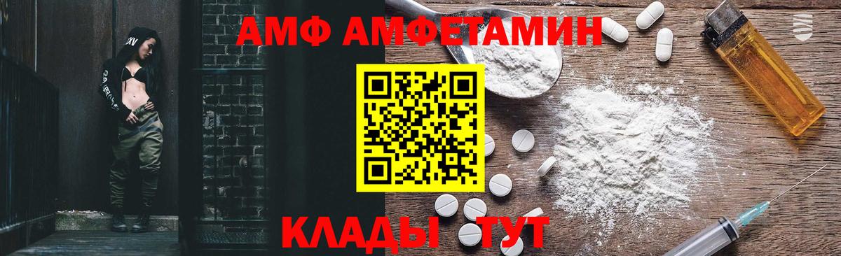 АМФ Розовый Дмитров