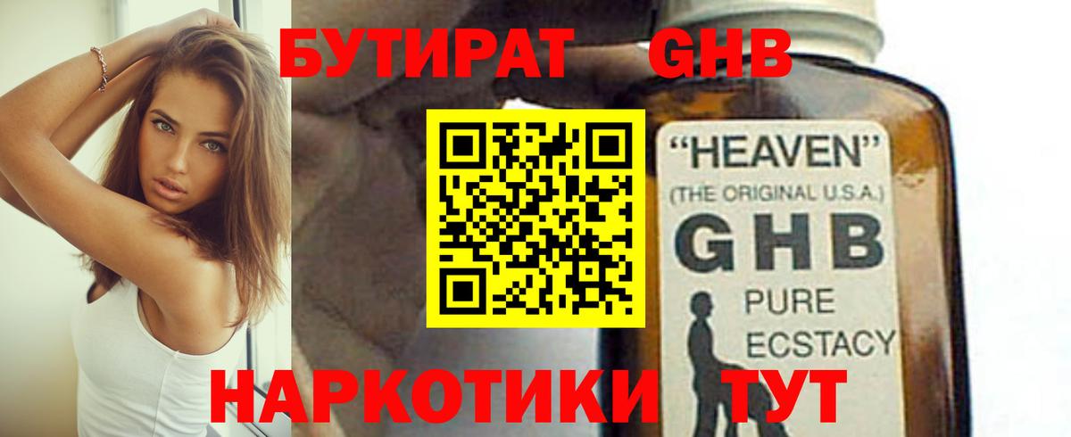 Бутират буратино Дмитров
