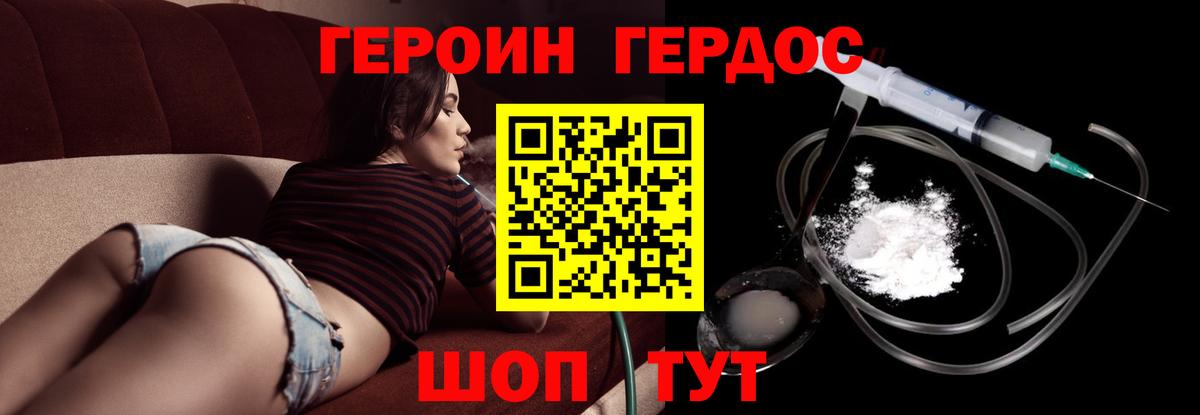 ГЕРОИН Heroin  Вход с VPN  Дмитров 