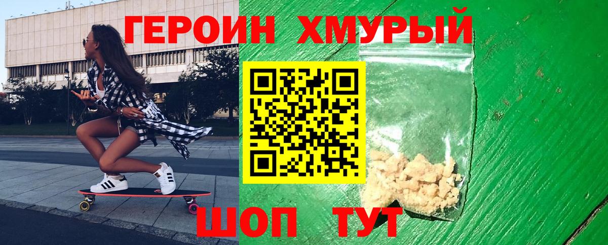 Героин VHQ Дмитров