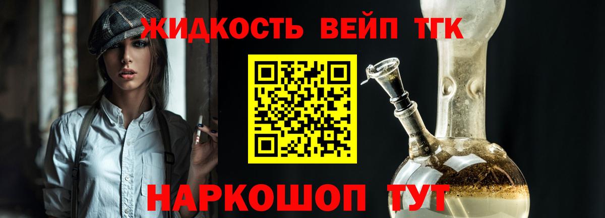 Дистиллят ТГК вейп с тгк Дмитров